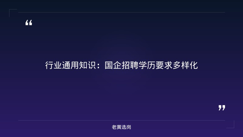 国企都是本科起步嘛-太原铁路局招聘公告2026年-老黄选岗 - 要点