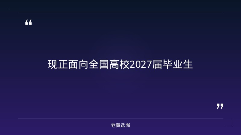 2027届校园招聘（8/25发布，太原，电气设计/机械设计/网络工程师等多岗位，央企事业编制） - 要点