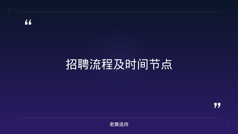 关于长治国企招聘信息最新和国企结构化面试常见问题及回答技巧，老黄选岗这样说 - 要点