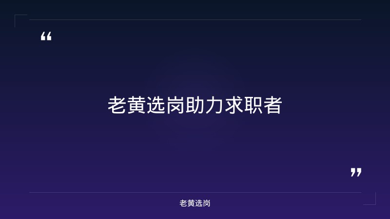 老黄选岗整理：吕梁国企招聘最新信息2025公告及普通本科进国企最新动态 - 要点
