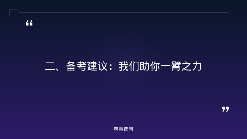 老黄选岗靠谱吗-太原铁路局招聘公告2026年-老黄选岗 - 要点