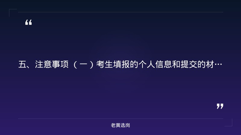 公开招聘劳务外包工作人员63人公告（8/28发布，9/1报名截止，9/2面试，太原国企劳务派遣，多岗位） - 章节