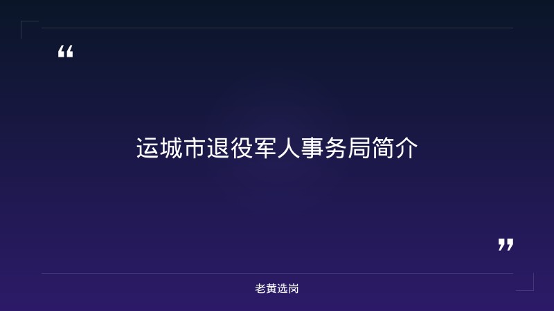 运城大企业招聘信息对比国企招聘面试形式有哪些：哪个更好考 - 要点