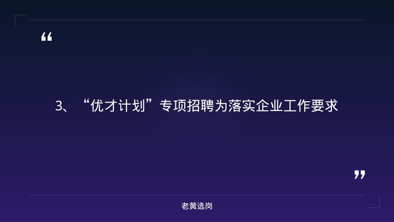 2027年度校园招聘正式启动(8/24开启报名,全省11地市有岗,市场/技术/研发/产数等9大类岗位) - 章节