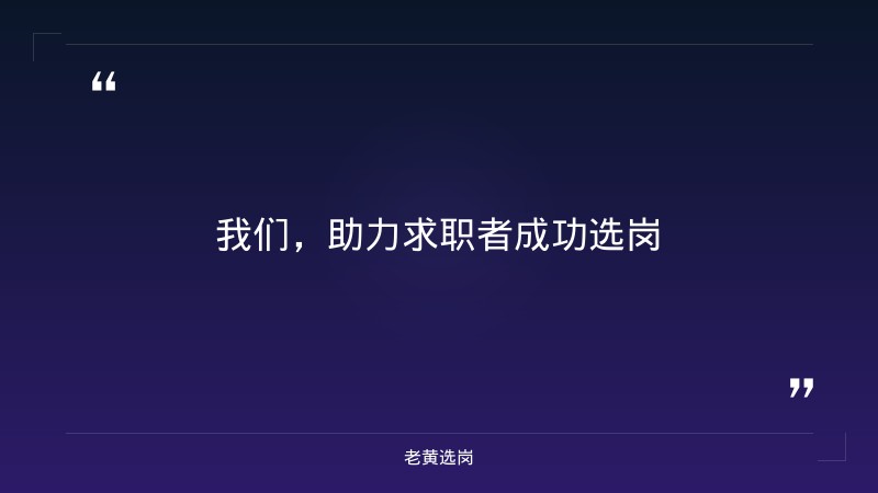 老黄选岗整理：大同招聘会及国企笔试都考啥啊最新动态 - 要点