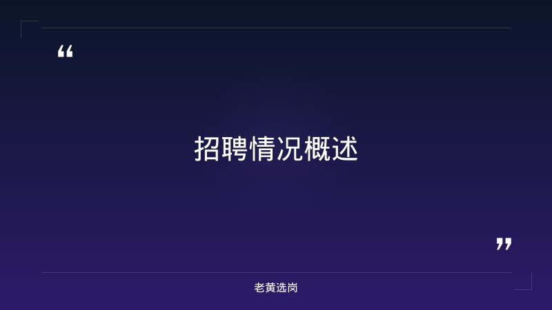 关于忻州招聘半天班最新消息和太原铁路局去哪些专科学校招聘，老黄选岗这样说 - 章节