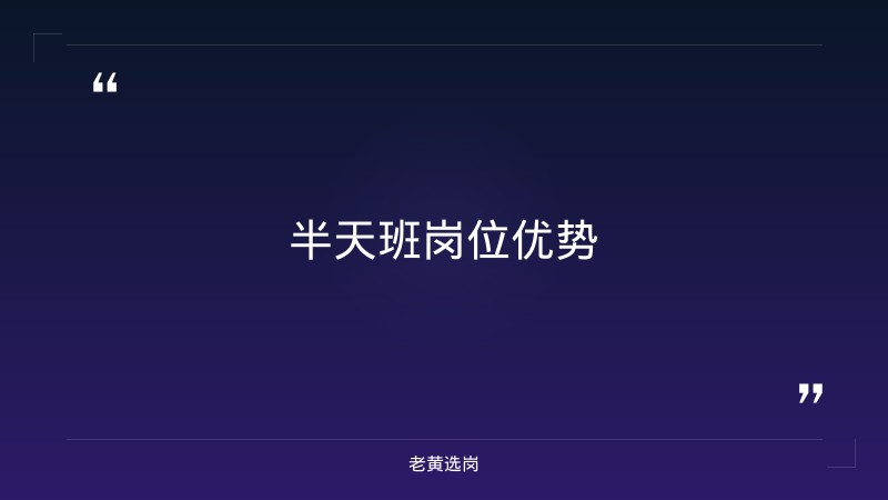 关于忻州招聘半天班最新消息和太原铁路局去哪些专科学校招聘，老黄选岗这样说 - 要点
