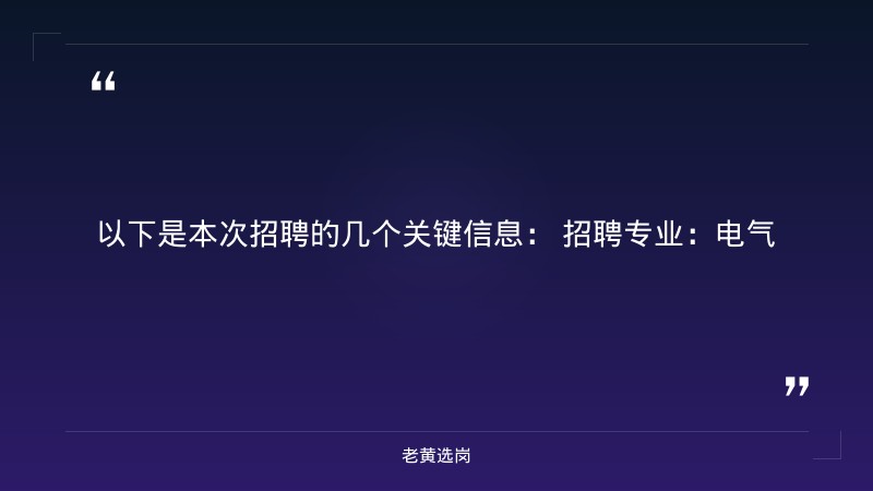 2026届应届毕业生公开招聘公告（8/29发布，电气/能源动力/土建/安全工程专业，本科及以上，央企正式编制+安家费） - 要点