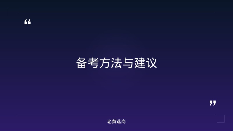 山西焦煤集团公司招聘-山西焦煤最新招聘公告-老黄选岗 - 要点