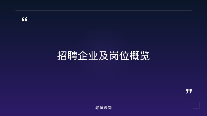山西国企应届生招聘要求-太原铁路局招聘公告2026年-老黄选岗 - 章节