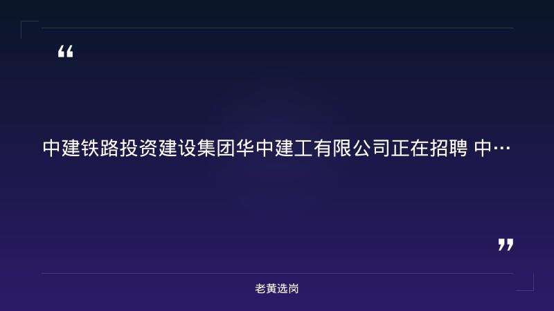 2027年校园招聘简章（9/1发布，交通运输/土木/安全/建筑/机械/材料等专业，本科及以上+六险两金） - 要点