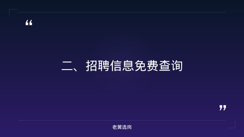 大同招聘信息免费服务平台-太原铁路局招聘公告2026年-老黄选岗 - 要点