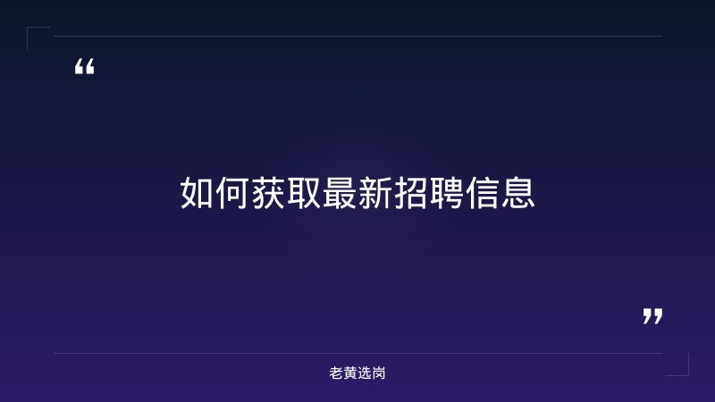 老黄选岗整理：朔州国企招聘最新信息网及华阳新材是国企还是私企最新动态 - 要点