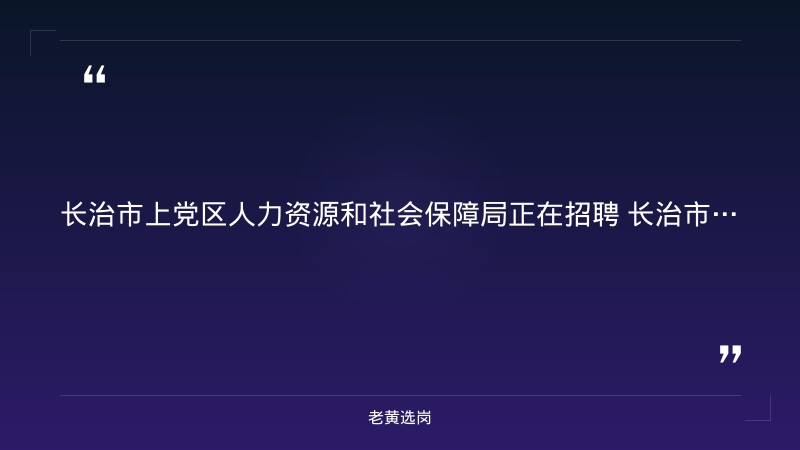 2026年第三批青年就业见习岗位139个（9/1发布，22家单位含国企，高校毕业生/失业青年可报，6-12个月见习期，最低工资标准） - 要点