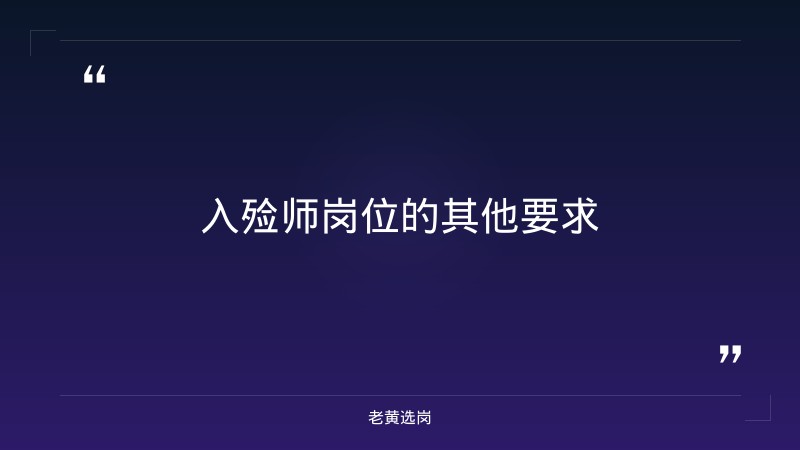 入殓师学历要求-太原铁路局招聘公告2026年-老黄选岗 - 要点