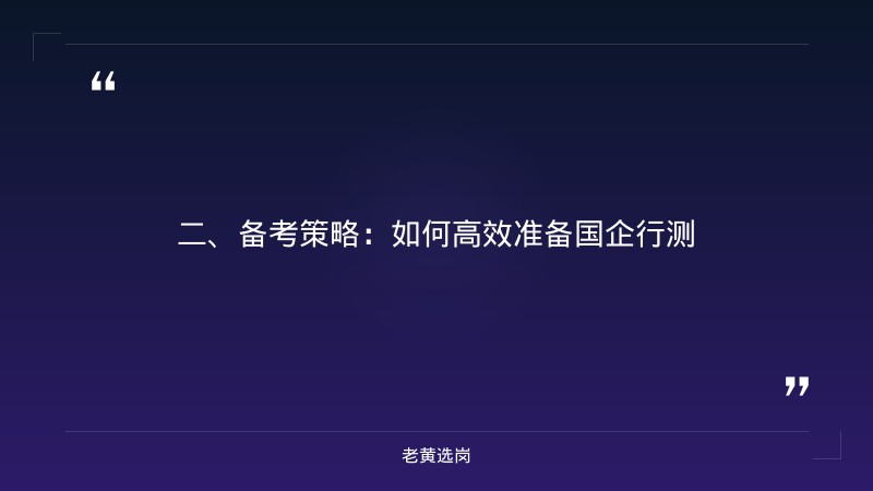 国企行测难吗-太原铁路局招聘公告2026年-老黄选岗 - 要点