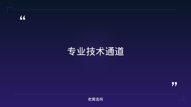 央国企招聘有哪些晋升通道-太原铁路局招聘公告2026年-老黄选岗 - 要点