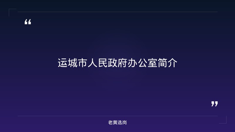 2026年运城市国企招聘及汾酒集团招聘官网入口报考条件 - 要点