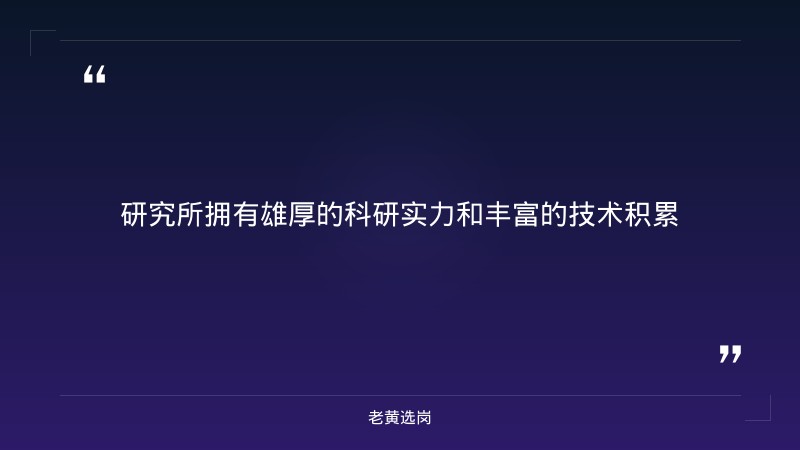 2027届校园招聘公告（8/27发布，电子信息技术，研发/工程多岗位） - 要点
