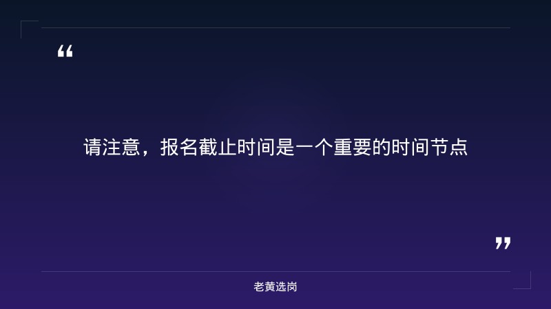 2027年校园招聘公告（9/1发布，2026/2027年应届毕业生，本科/硕士/博士） - 要点