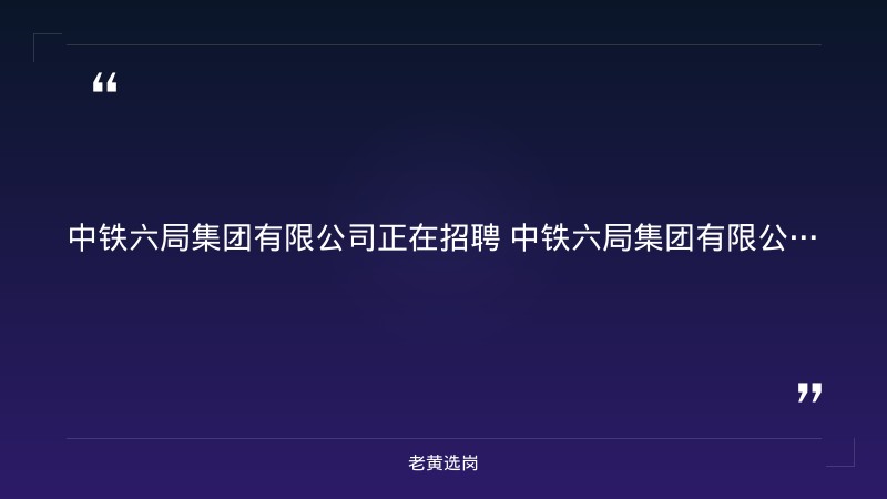 2027届校园招聘（太原公司，9/1发布，青年领军人才孵化工程，双一流高校主专业优先） - 要点