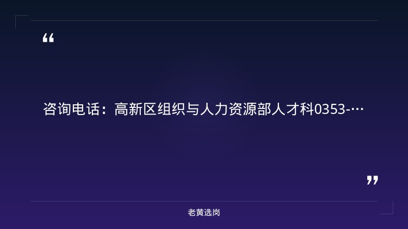 2026年高新区紧缺人才需求目录(第一批)(9/2发布,涵盖研发/财务/管理等19个岗位26人) - 要点