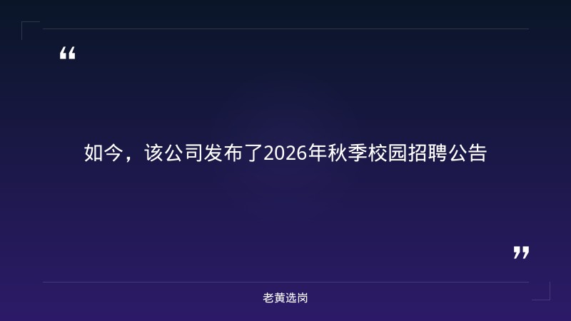 2026年秋季校园招聘公告（9/1发布，博士60万/硕士40万/本科20万安家费，船舶/机械/能源/计算机等，投递截至2027/5/31） - 要点