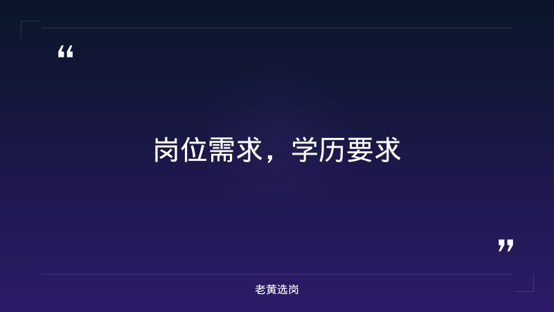 老黄选岗整理：运城国企招聘社招及国企招聘学历要求最新政策最新动态 - 要点
