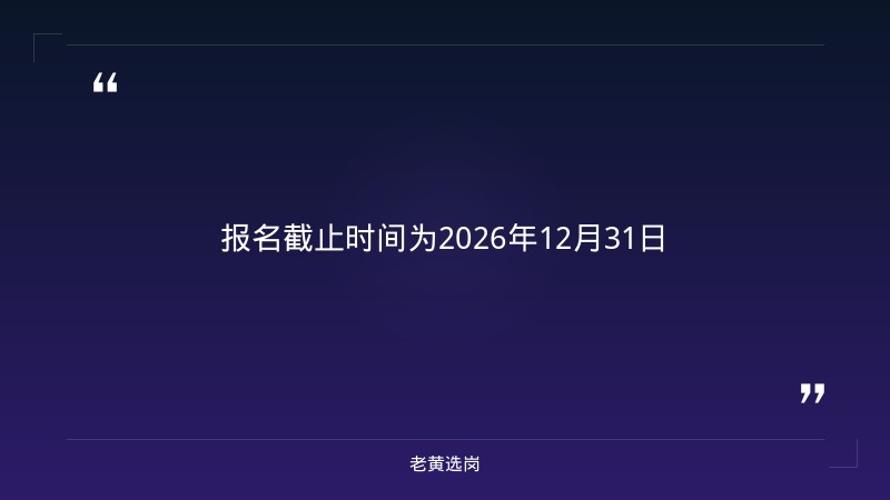 2027届毕业生校园招聘公告（8/28发布，六险一金，总部太原，工程技术/商务管理/财务管理等12类岗位） - 要点