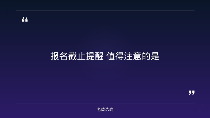 2026年第四批就业见习岗88个（9/1发布，涵盖机关/事业/国企/民企17家单位，9/4现场对接） - 要点