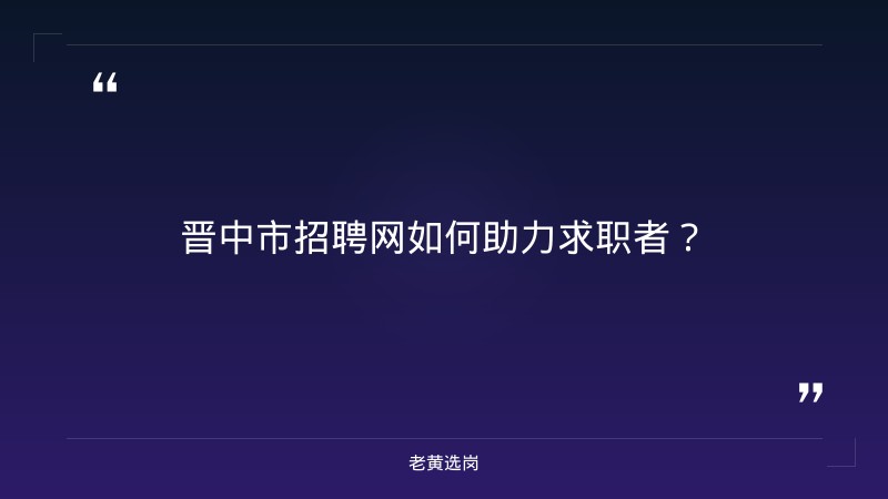 晋中招聘网对比太原铁路局2021年招聘1398名高校毕业生公告：哪个更好考 - 要点