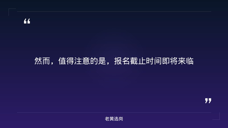 2027年度校园招聘公告（9/4正式发布，山西各分行有岗，省行本部/城区业务/乡村振兴多岗，报名截至10/8） - 要点