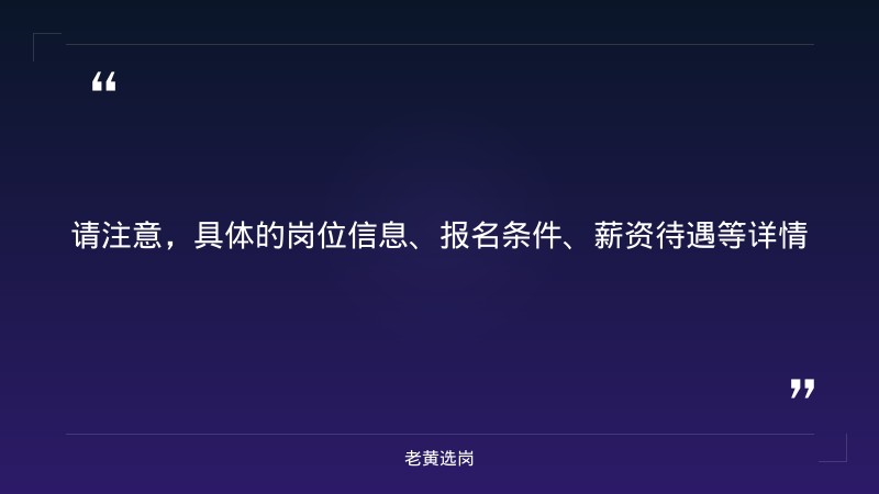 招聘公告（9/1发布，泽州县国企景区，多岗位）（截止日期待确认） - 要点