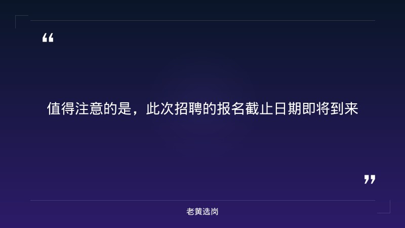 2027届校园招聘正式开启（8/27发布，太原，电子/计算机/机械/材料等专业）（截止日期待确认） - 要点
