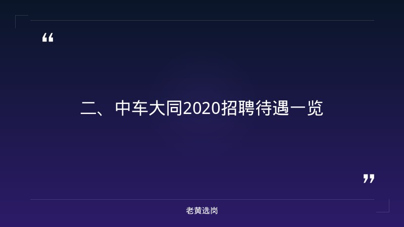 中车大同2020招聘待遇与国企待遇一览表有什么区别 - 要点