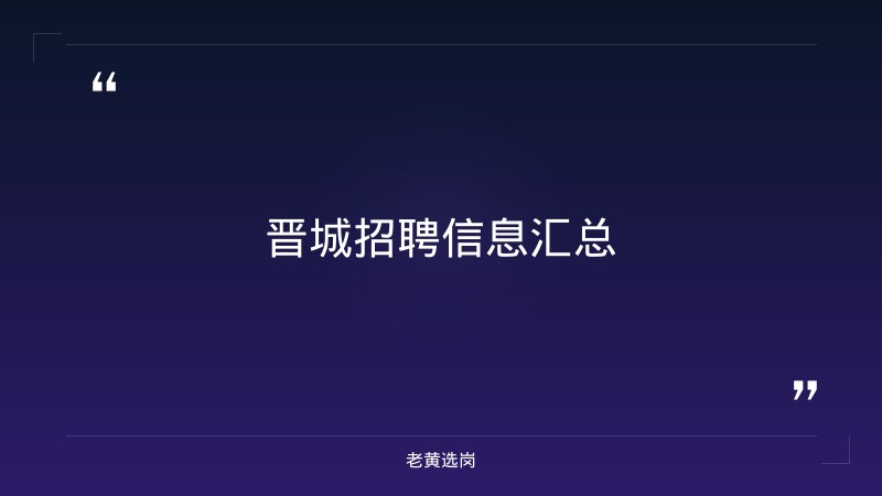 晋城招聘信息对比国企面试穿什么衣服女,搭配什么包和鞋子得体?：哪个更好考 - 要点
