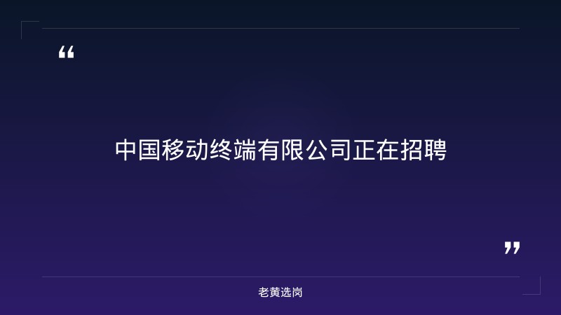 2027秋季校园招聘暨金种子计划（9/4发布，山西分公司有岗，IT管理/渠道管理/产品经理/零售管理/财务管理，报名截至10/14） - 要点