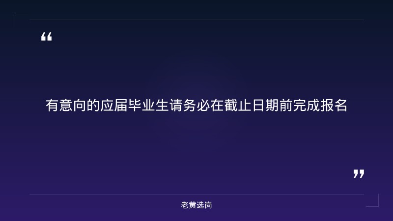 2027年校园招聘公告（9/3发布，全国多岗含山西） - 要点