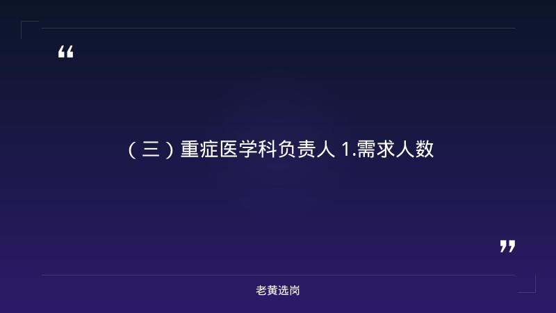 2026年公开招聘业务科室负责人公告（9/2发布，6个科室负责人岗位，年薪制） - 章节