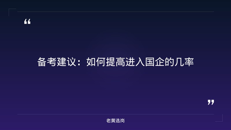 普通本科进国企容易吗-太原铁路局招聘公告2026年-老黄选岗 - 要点
