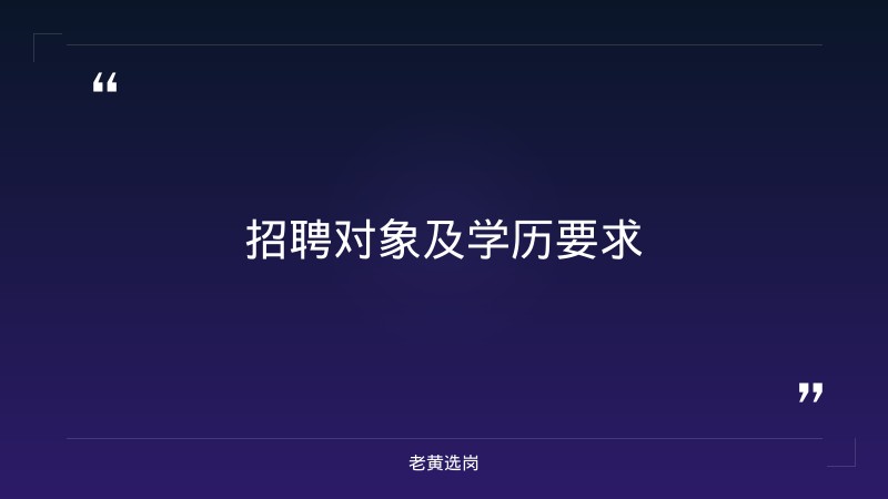 晋能控股集团 公示-太原铁路局招聘公告2026年-老黄选岗 - 要点