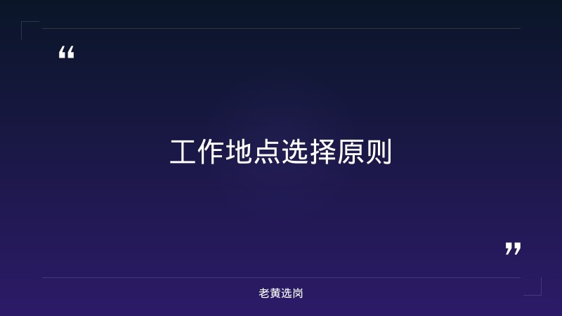 华新燃气集团工作地点-华新燃气一般人能进吗-老黄选岗 - 要点