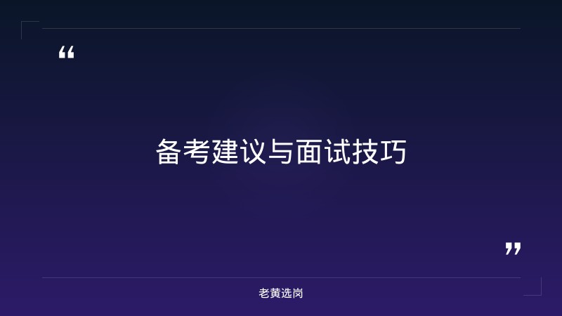 国企面试的几种面试方式是什么-太原铁路局招聘公告2026年-老黄选岗 - 要点