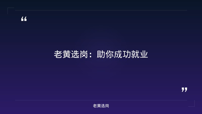 老黄选岗整理：大同国有企业招聘及县属国企工资待遇怎么样最新动态 - 要点
