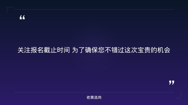 2027年度高校毕业生招聘公告（山西岗位182人，统招报名截止10月7日/直招截止9月19日） - 要点