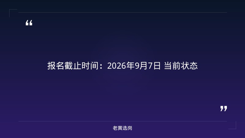 所属煤矿机电副矿长、机电副总工程师岗位公开招聘公告（报名截止9月7日） - 要点