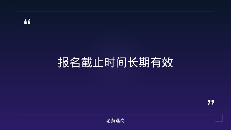 2027届校园招聘 - 要点