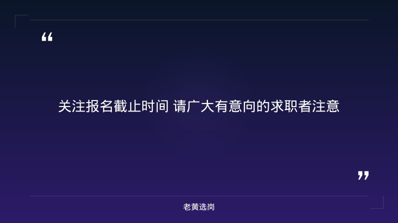 客户经理招聘公告 - 要点