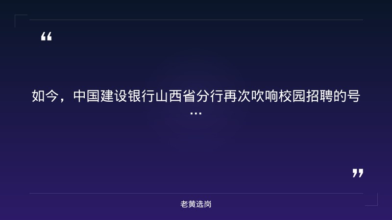2027年度校园招聘公告（380人，报名截止10月8日，全省11市91县域全覆盖） - 要点