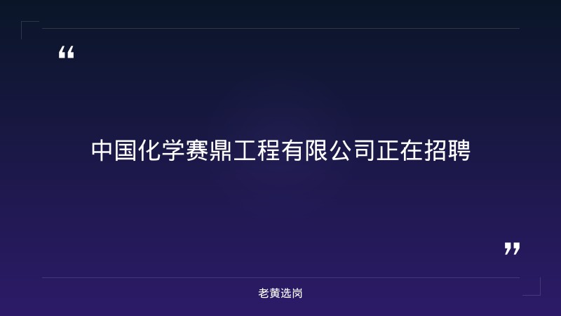 2026年招聘公告 - 要点